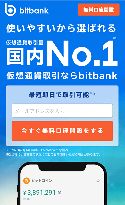 【現金1,000円ゲット！】ビットバンク(bitbank)の口座開設のやり方