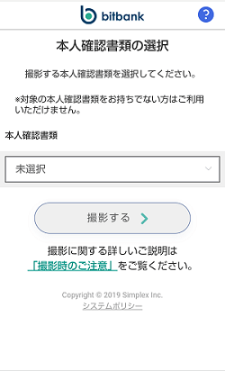 【現金1,000円ゲット！】ビットバンク(bitbank)の口座開設のやり方