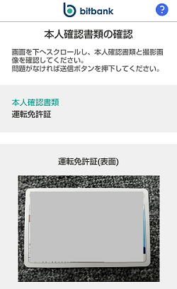 【現金1,000円ゲット！】ビットバンク(bitbank)の口座開設のやり方