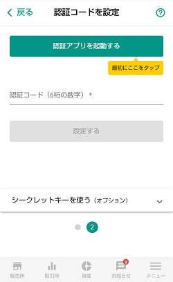 【現金1,000円ゲット！】ビットバンク(bitbank)の口座開設のやり方