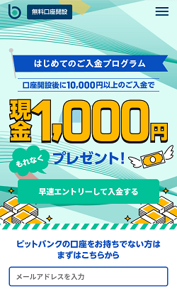 【現金1,000円ゲット！】ビットバンク(bitbank)の口座開設のやり方