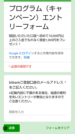 【現金1,000円ゲット！】ビットバンク(bitbank)の口座開設のやり方