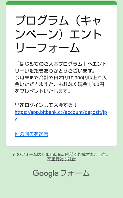 【現金1,000円ゲット！】ビットバンク(bitbank)の口座開設のやり方