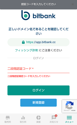 ビットバンク(bitbank)の口座開設のやり方(かんたん10分で完了)