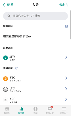 ビットバンク(bitbank)の口座開設のやり方(かんたん10分で完了)