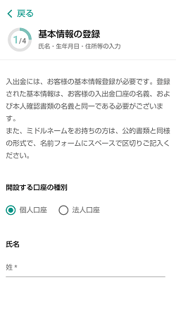 【現金1,000円ゲット！】ビットバンク(bitbank)の口座開設のやり方