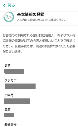 【現金1,000円ゲット！】ビットバンク(bitbank)の口座開設のやり方