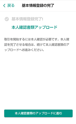 【現金1,000円ゲット！】ビットバンク(bitbank)の口座開設のやり方