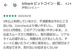 ビットバンクの評判は?通貨の選択肢を増やすためにおすすめ