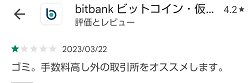 ビットバンクの評判は?通貨の選択肢を増やすためにおすすめ