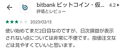 ビットバンクの評判は?通貨の選択肢を増やすためにおすすめ