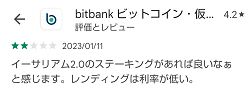 ビットバンクの評判は?通貨の選択肢を増やすためにおすすめ