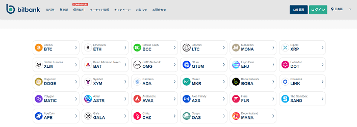 ビットバンクの評判は?通貨の選択肢を増やすためにおすすめ