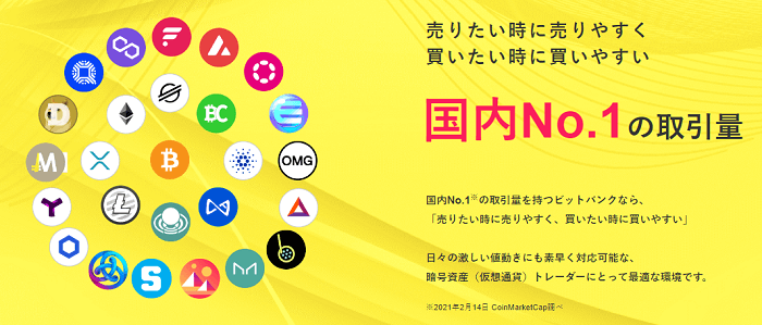 ビットバンクの評判は?通貨の選択肢を増やすためにおすすめ