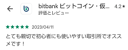 ビットバンクの評判は?通貨の選択肢を増やすためにおすすめ