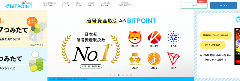 BITPOINT(ビットポイント)の口座開設のやり方(最短即日完了)