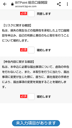 BITPOINT(ビットポイント)の口座開設のやり方(最短即日完了)