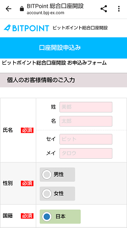 BITPOINT(ビットポイント)の口座開設のやり方(最短即日完了)