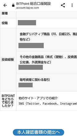 BITPOINT(ビットポイント)の口座開設のやり方(最短即日完了)