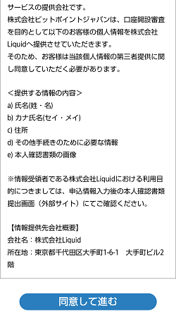 BITPOINT(ビットポイント)の口座開設のやり方(最短即日完了)