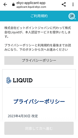 BITPOINT(ビットポイント)の口座開設のやり方(最短即日完了)