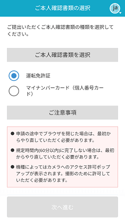 BITPOINT(ビットポイント)の口座開設のやり方(最短即日完了)