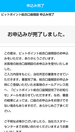 BITPOINT(ビットポイント)の口座開設のやり方(最短即日完了)