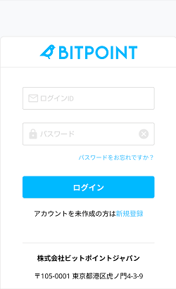 BITPOINT(ビットポイント)の口座開設のやり方(最短即日完了)