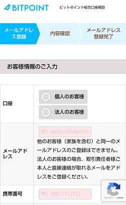 BITPOINT(ビットポイント)の口座開設のやり方(最短即日完了)