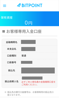 BITPOINT(ビットポイント)の口座開設のやり方(最短即日完了)