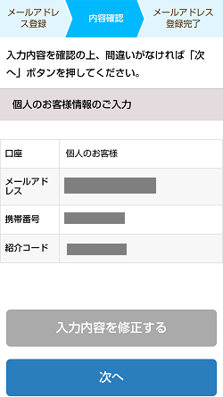 BITPOINT(ビットポイント)の口座開設のやり方(最短即日完了)