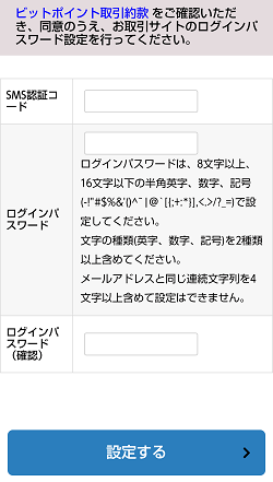 BITPOINT(ビットポイント)の口座開設のやり方(最短即日完了)