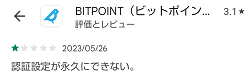 BITPOINTの評判は?メリット4つ・デメリット3つ【僕はおすすめ】