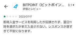 BITPOINTの評判は?メリット4つ・デメリット3つ【僕はおすすめ】