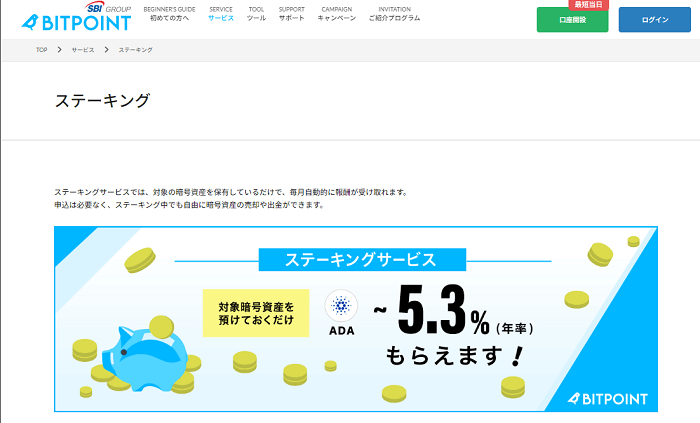 BITPOINTの評判は?メリット4つ・デメリット3つ【僕はおすすめ】