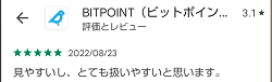 BITPOINTの評判は?メリット4つ・デメリット3つ【僕はおすすめ】