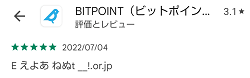 BITPOINTの評判は?メリット4つ・デメリット3つ【僕はおすすめ】