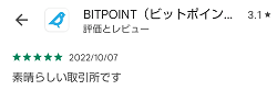 BITPOINTの評判は?メリット4つ・デメリット3つ【僕はおすすめ】