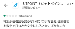 BITPOINTの評判は?メリット4つ・デメリット3つ【僕はおすすめ】