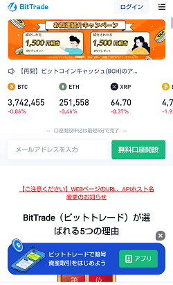 【1,500円相当のBTCゲット！】ビットトレード(Bit Trade)の口座開設のやり方