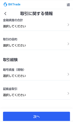 【1,500円相当のBTCゲット！】ビットトレード(Bit Trade)の口座開設のやり方