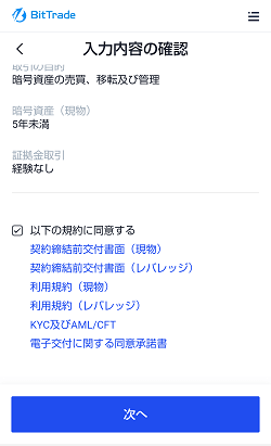 【1,500円相当のBTCゲット！】ビットトレード(Bit Trade)の口座開設のやり方