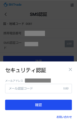 【1,500円相当のBTCゲット！】ビットトレード(Bit Trade)の口座開設のやり方