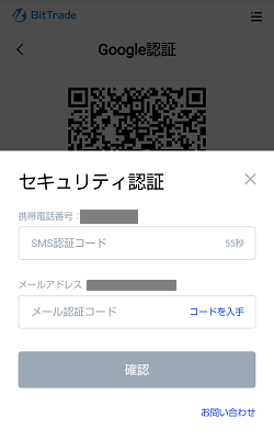 【1,500円相当のBTCゲット！】ビットトレード(Bit Trade)の口座開設のやり方