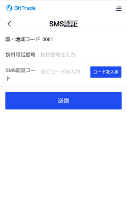 【1,500円相当のBTCゲット！】ビットトレード(Bit Trade)の口座開設のやり方