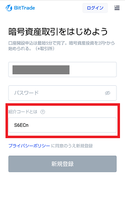 【1,500円相当のBTCゲット！】ビットトレード(Bit Trade)の口座開設のやり方