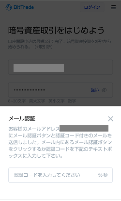 【1,500円相当のBTCゲット！】ビットトレード(Bit Trade)の口座開設のやり方