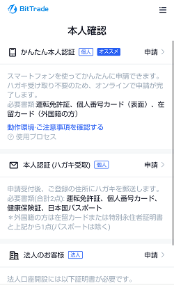 【1,500円相当のBTCゲット！】ビットトレード(Bit Trade)の口座開設のやり方