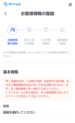 【1,500円相当のBTCゲット！】ビットトレード(Bit Trade)の口座開設のやり方