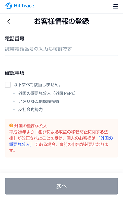 【1,500円相当のBTCゲット！】ビットトレード(Bit Trade)の口座開設のやり方